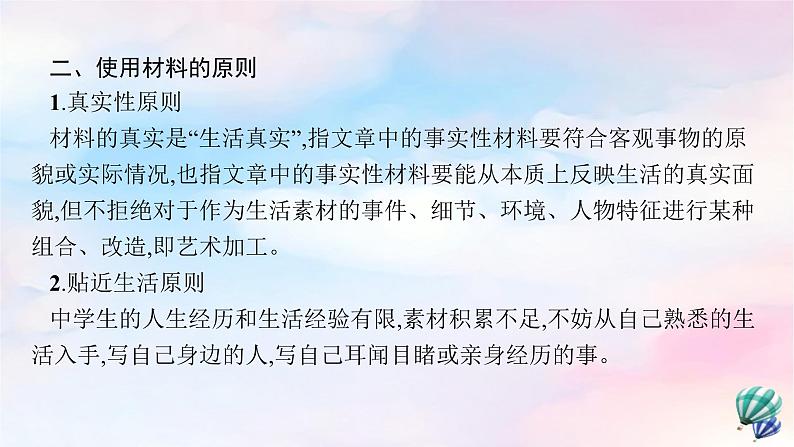 新教材适用高中语文第一单元单元研习任务课件部编版选择性必修上册05