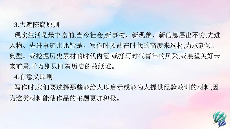 新教材适用高中语文第一单元单元研习任务课件部编版选择性必修上册06