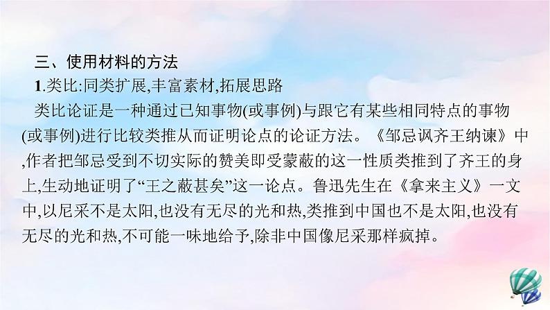 新教材适用高中语文第一单元单元研习任务课件部编版选择性必修上册07