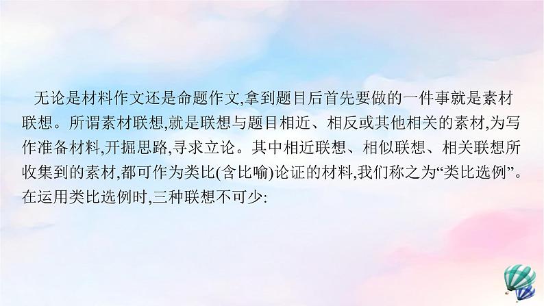 新教材适用高中语文第一单元单元研习任务课件部编版选择性必修上册08