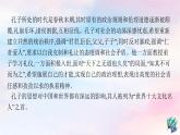 新教材适用高中语文第二单元5.1论语十二章课件部编版选择性必修上册