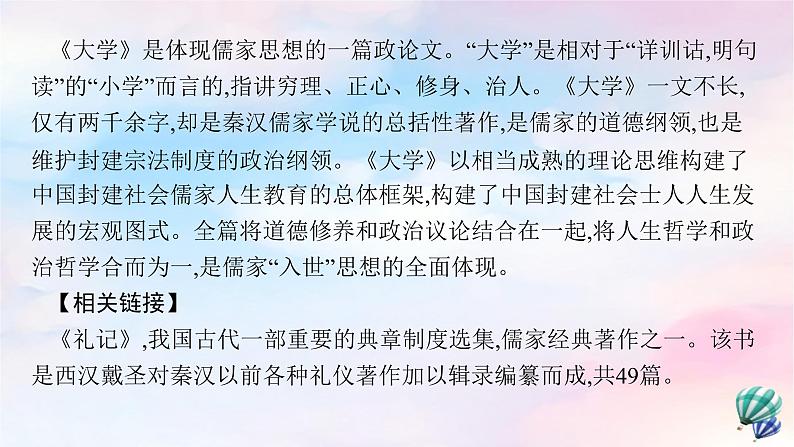 新教材适用高中语文第二单元5.2大学之道课件部编版选择性必修上册第5页