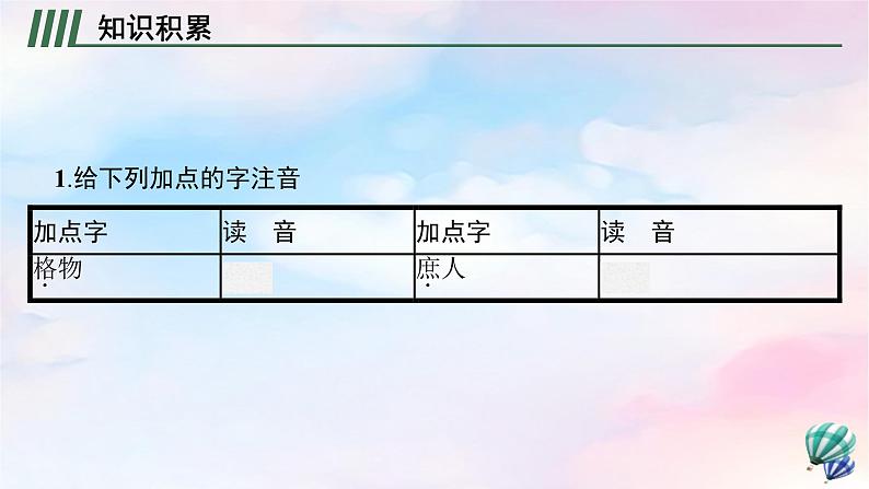 新教材适用高中语文第二单元5.2大学之道课件部编版选择性必修上册第6页