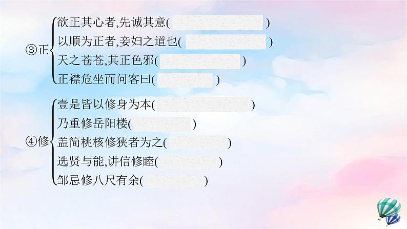 新教材适用高中语文第二单元5.2大学之道课件部编版选择性必修上册第8页