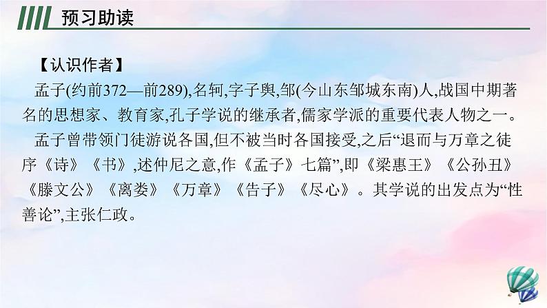 新教材适用高中语文第二单元5.3人皆有不忍人之心课件部编版选择性必修上册04