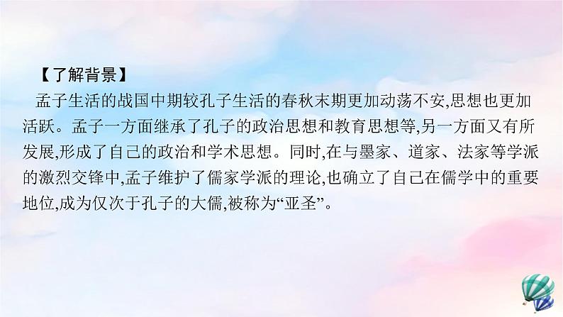 新教材适用高中语文第二单元5.3人皆有不忍人之心课件部编版选择性必修上册05