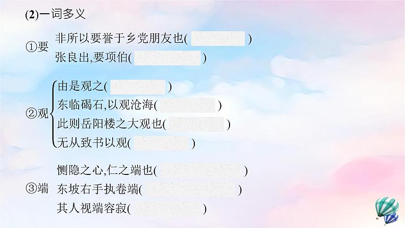 新教材适用高中语文第二单元5.3人皆有不忍人之心课件部编版选择性必修上册08