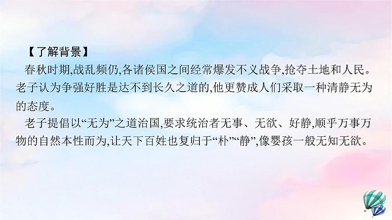 新教材适用高中语文第二单元6.1老子四章课件部编版选择性必修上册第5页