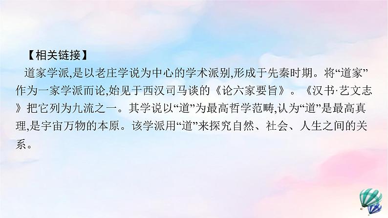 新教材适用高中语文第二单元6.1老子四章课件部编版选择性必修上册第6页