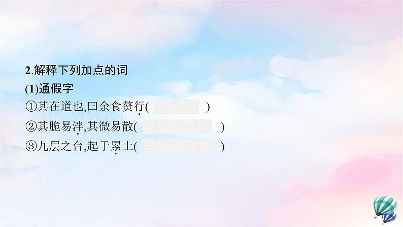 新教材适用高中语文第二单元6.1老子四章课件部编版选择性必修上册第8页