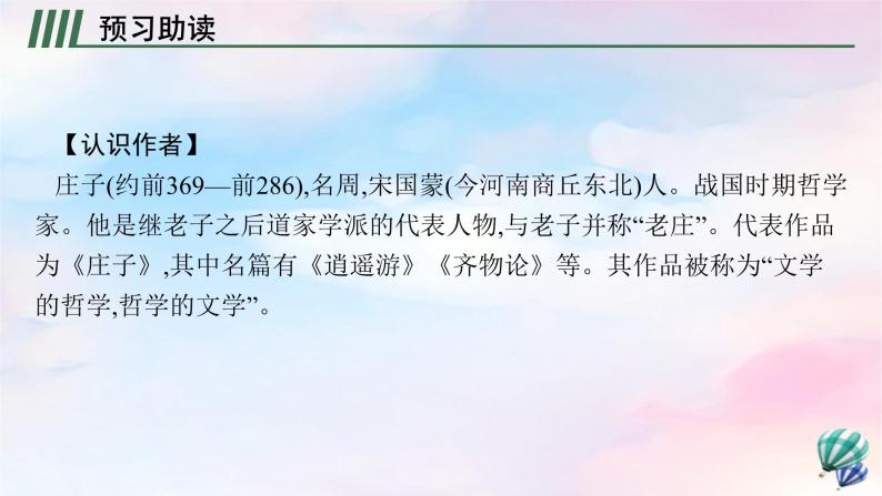 新教材适用高中语文第二单元6.2五石之瓠课件部编版选择性必修上册04