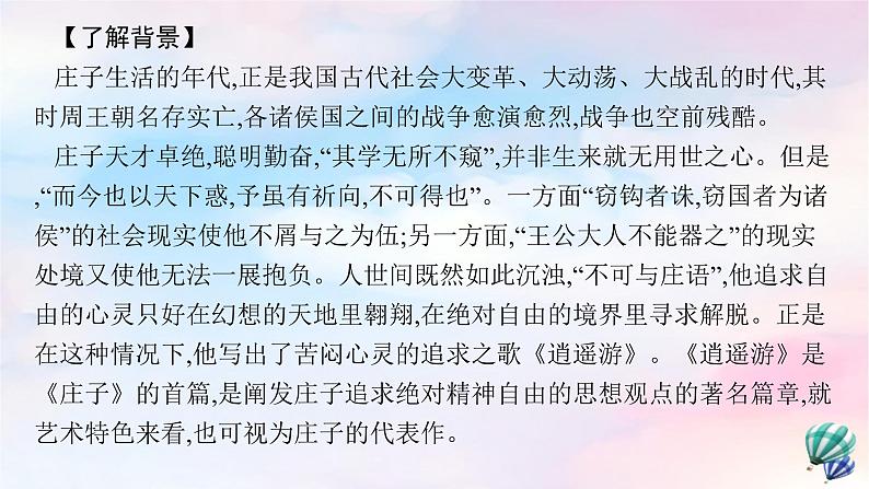 新教材适用高中语文第二单元6.2五石之瓠课件部编版选择性必修上册05