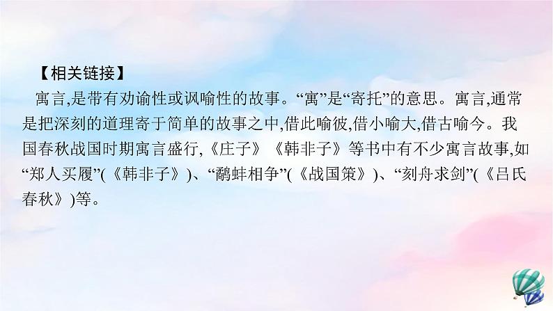 新教材适用高中语文第二单元6.2五石之瓠课件部编版选择性必修上册06