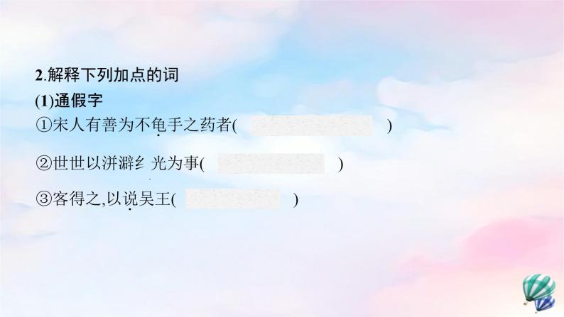 新教材适用高中语文第二单元6.2五石之瓠课件部编版选择性必修上册08