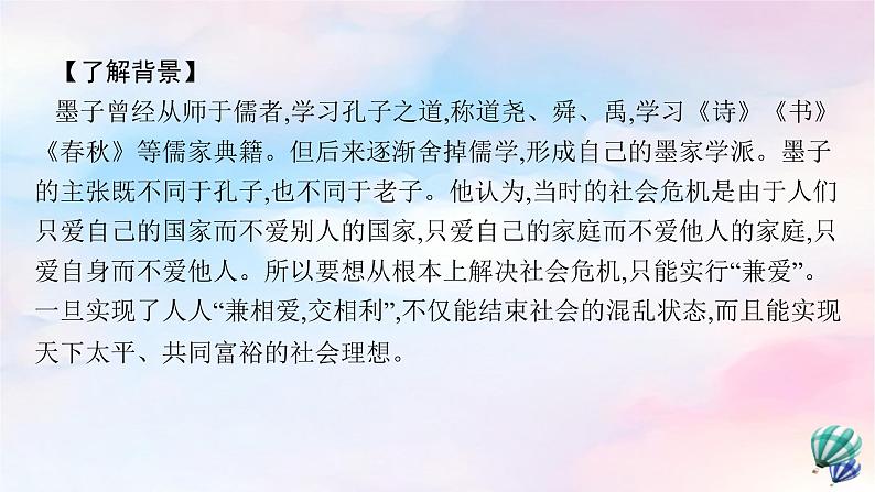 新教材适用高中语文第二单元7兼爱课件部编版选择性必修上册05