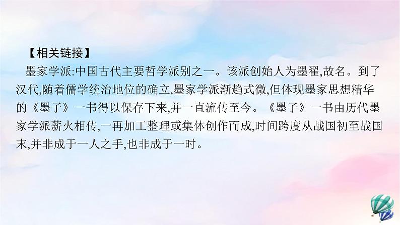 新教材适用高中语文第二单元7兼爱课件部编版选择性必修上册06