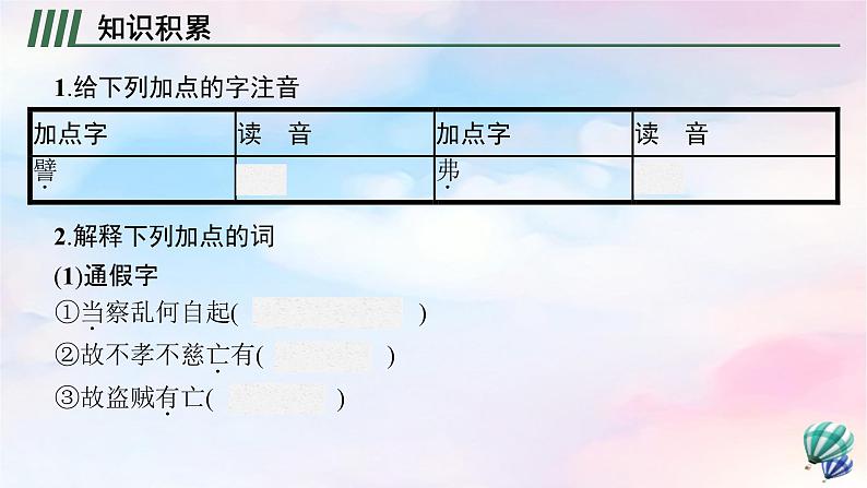 新教材适用高中语文第二单元7兼爱课件部编版选择性必修上册07