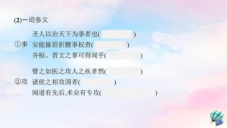 新教材适用高中语文第二单元7兼爱课件部编版选择性必修上册08