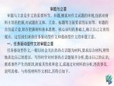 新教材适用高中语文第二单元单元研习任务课件部编版选择性必修上册