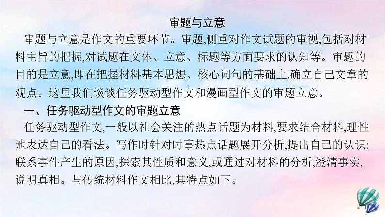 新教材适用高中语文第二单元单元研习任务课件部编版选择性必修上册第2页