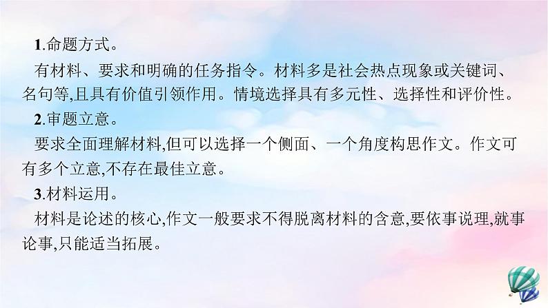 新教材适用高中语文第二单元单元研习任务课件部编版选择性必修上册第3页