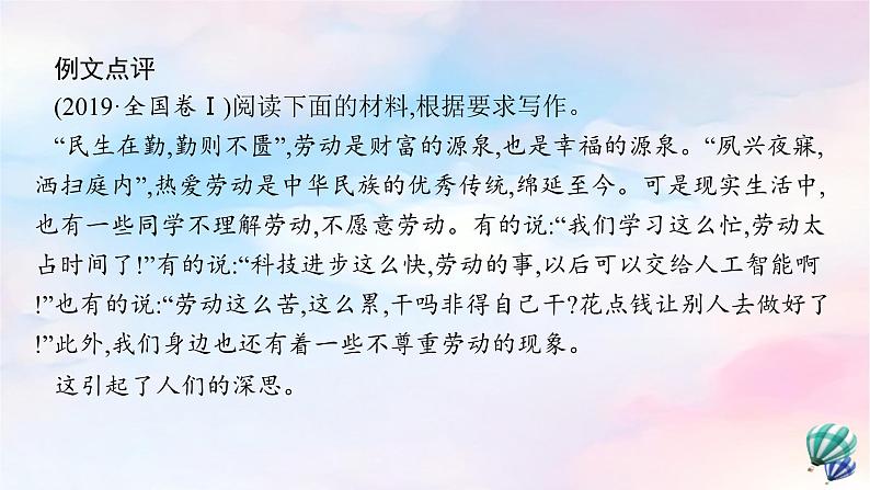 新教材适用高中语文第二单元单元研习任务课件部编版选择性必修上册第4页