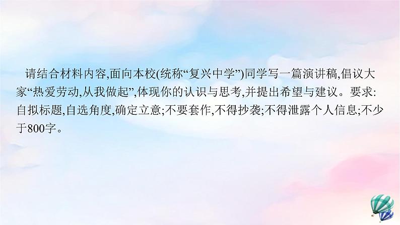 新教材适用高中语文第二单元单元研习任务课件部编版选择性必修上册第5页