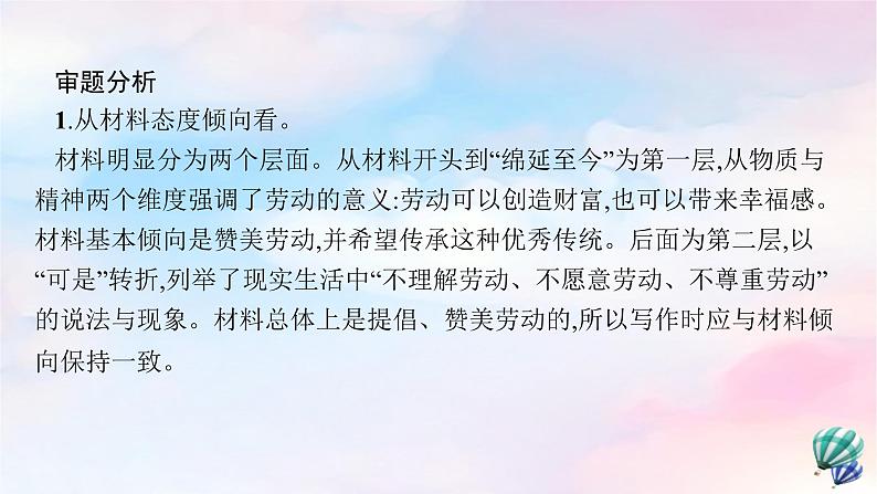 新教材适用高中语文第二单元单元研习任务课件部编版选择性必修上册第6页