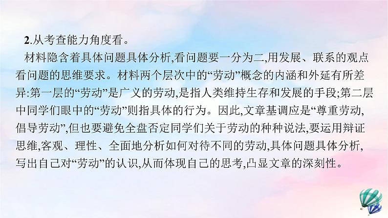 新教材适用高中语文第二单元单元研习任务课件部编版选择性必修上册第7页