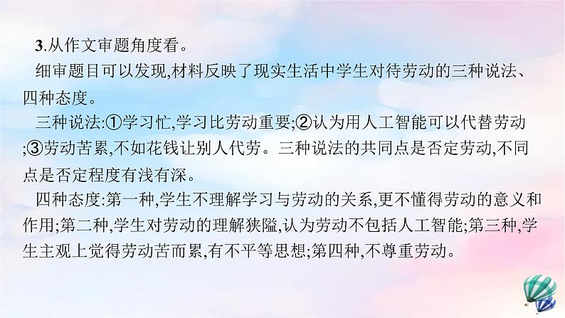 新教材适用高中语文第二单元单元研习任务课件部编版选择性必修上册第8页