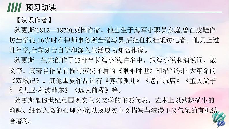 新教材适用高中语文第三单元8大卫科波菲尔节选课件部编版选择性必修上册第4页