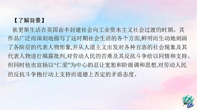 新教材适用高中语文第三单元8大卫科波菲尔节选课件部编版选择性必修上册第5页