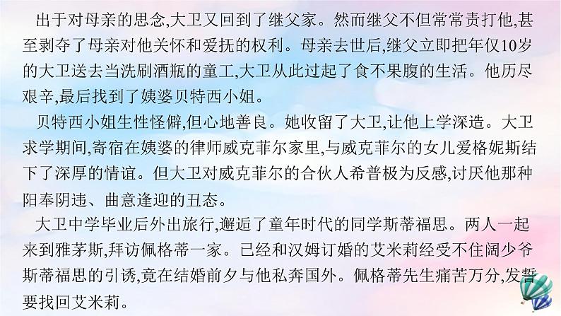 新教材适用高中语文第三单元8大卫科波菲尔节选课件部编版选择性必修上册第7页