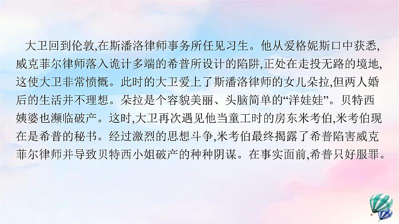 新教材适用高中语文第三单元8大卫科波菲尔节选课件部编版选择性必修上册第8页