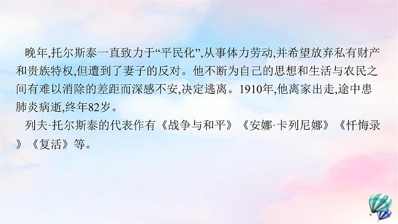 新教材适用高中语文第三单元9复活节选课件部编版选择性必修上册第5页