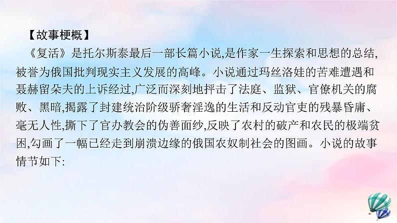 新教材适用高中语文第三单元9复活节选课件部编版选择性必修上册第6页