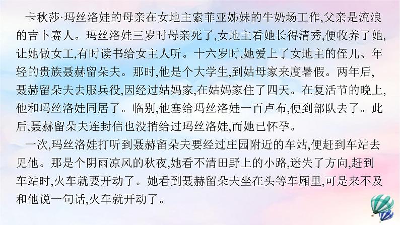 新教材适用高中语文第三单元9复活节选课件部编版选择性必修上册第7页