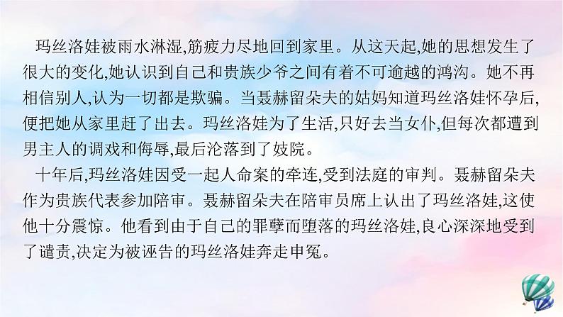 新教材适用高中语文第三单元9复活节选课件部编版选择性必修上册第8页