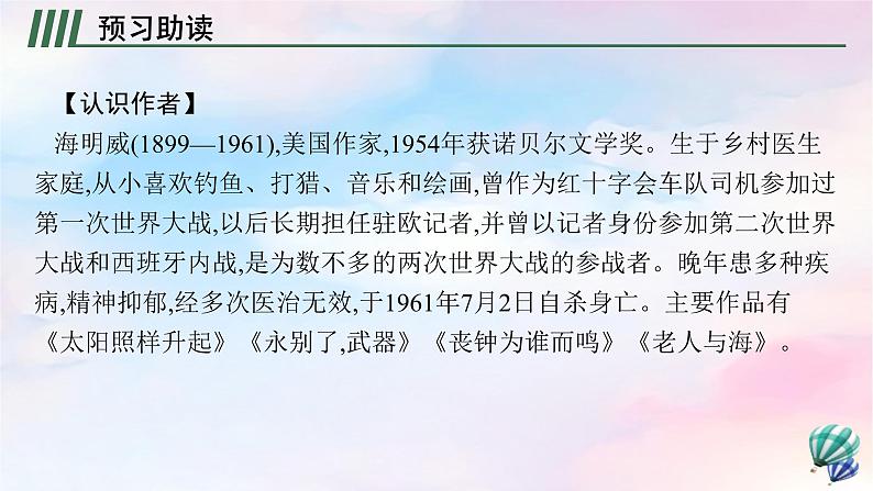 新教材适用高中语文第三单元10老人与海节选课件部编版选择性必修上册第4页