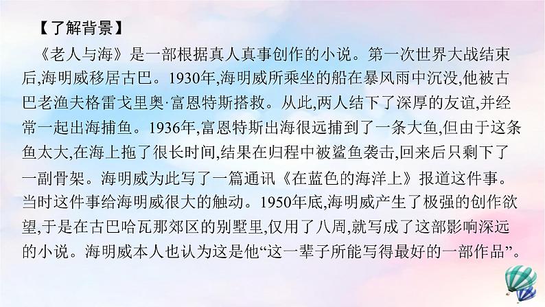 新教材适用高中语文第三单元10老人与海节选课件部编版选择性必修上册第5页