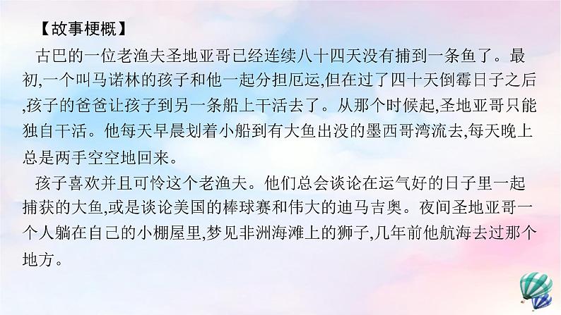 新教材适用高中语文第三单元10老人与海节选课件部编版选择性必修上册第6页