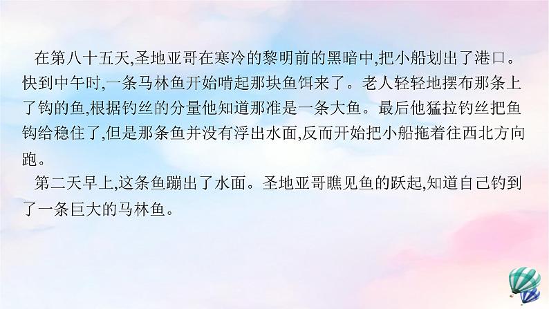 新教材适用高中语文第三单元10老人与海节选课件部编版选择性必修上册第7页