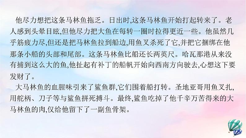 新教材适用高中语文第三单元10老人与海节选课件部编版选择性必修上册第8页