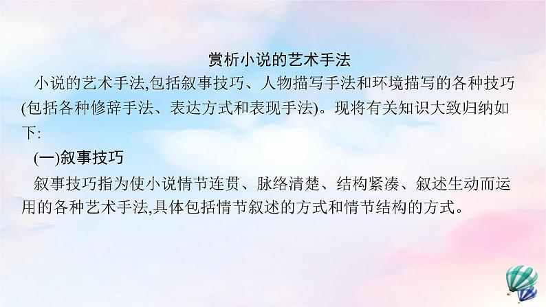 新教材适用高中语文第三单元单元综合提升课件部编版选择性必修上册第2页