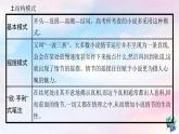 新教材适用高中语文第三单元单元综合提升课件部编版选择性必修上册