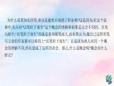 新教材適用高中語(yǔ)文第四單元邏輯的力量一發(fā)現(xiàn)潛藏的邏輯謬誤課件部編版選擇性必修上冊(cè)