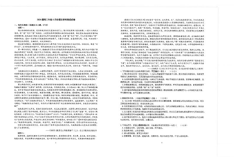 江苏省四所百强中学2022-2023学年高二语文下学期6月联考试题（PDF版附答案）第1页