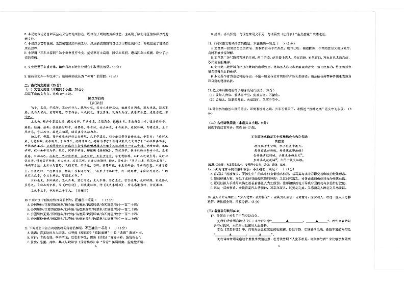 江苏省四所百强中学2022-2023学年高二语文下学期6月联考试题（PDF版附答案）第3页