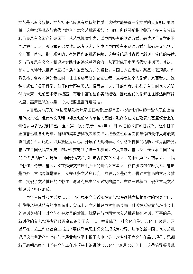 2023届广东省高三二模语文第2页