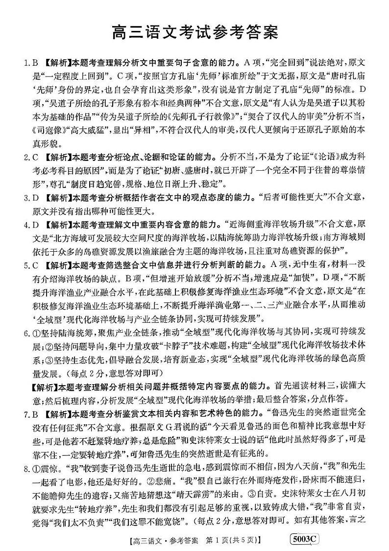 2023届河南省名校联考高三下学期5月最终模拟 语文答案 试卷01
